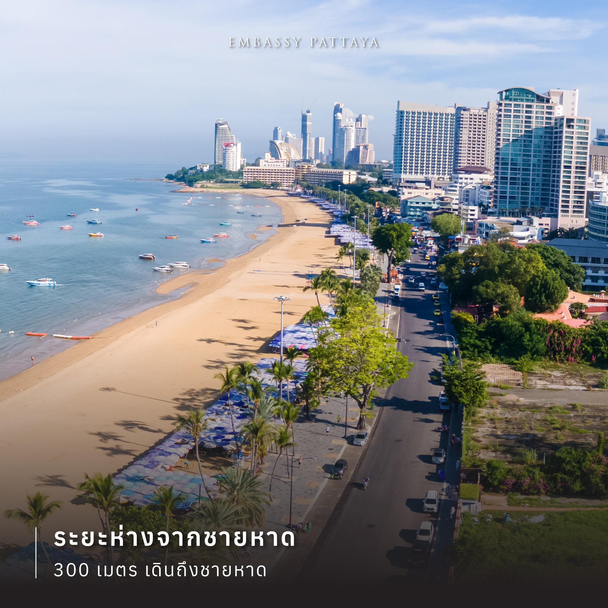 Embassy Pattaya Condominium คอนโดพัทยาหรูใหม่ล่าสุดแห่งจอมเทียน